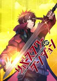 リバースタワーダンジョン【タテヨミ】 36