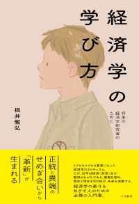 経済学の学び方～将来の経済学研究者のために～