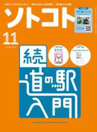ソトコト 2023年11月号 SOTOKOTO