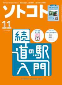 ソトコト 2023年11月号 SOTOKOTO