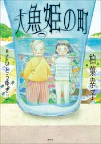 文学の扉<br> 人魚姫の町