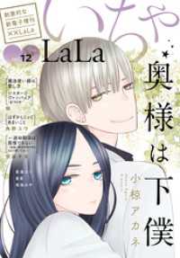 ××LaLa<br> ××LaLa　いちゃLaLa Vol.12