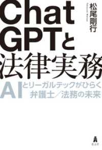 ChatGPTと法律実務