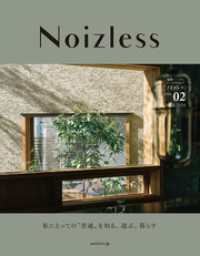 Noizless VOL.02 森田アルミ工業株式会社