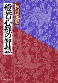 般若心経の智慧