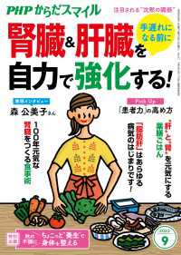 PHPからだスマイル2023年9月号 手遅れになる前に 腎臓＆肝臓を自力で強化する！