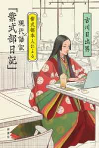 紫式部本人による現代語訳「紫式部日記」