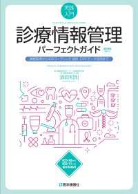 診療情報管理パーフェクトガイド 2023年改訂新版 Ver.3 - 資格取得からICDコーディング，統計，ＤＰＣデータ 診療情報管理パーフェクトガイド