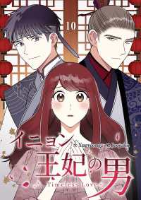 comic Lime<br> イニョン王妃の男【ページ版】１０
