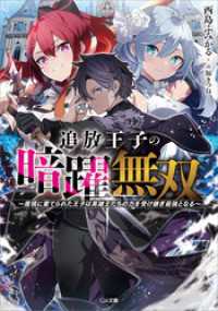 GA文庫<br> 追放王子の暗躍無双　～魔境に棄てられた王子は英雄王たちの力を受け継ぎ最強となる～