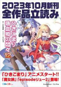 GA文庫<br> ＧＡ文庫＆ＧＡノベル２０２３年１０月の新刊　全作品立読み（合本版）