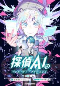 探偵AIのリアル・ディープラーニング　【連載版】: 1 HOWLコミックス