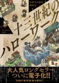 中世実在職業解説本 十三世紀のハローワーク【15P特典付】