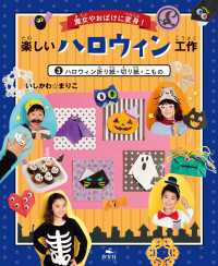 魔女やおばけに変身！楽しいハロウィン工作　3ハロウィン折り紙・切り紙・こもの