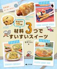 かんたん15分！材料3つですいすいスイーツ　栄養満点！甘くないおやつ