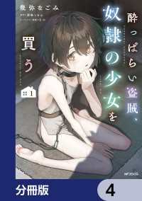 酔っぱらい盗賊、奴隷の少女を買う【分冊版】　4 アライブ＋