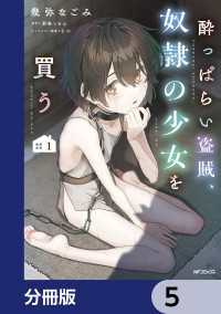 酔っぱらい盗賊、奴隷の少女を買う【分冊版】　5 アライブ＋