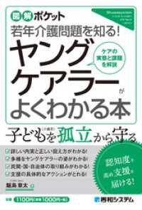 図解ポケット ヤングケアラーがよくわかる本