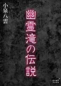 幽霊滝の伝説