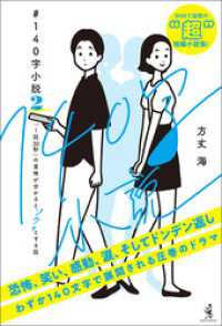 ＃140字小説２ - 「１話30秒」の意味が分かるとゾクッとする話 - DigiFastBook