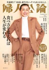 婦人公論 2023年11月号　No.1601[食べ方を変えれば人生が変わる] 婦人公論