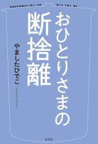 おひとりさまの断捨離