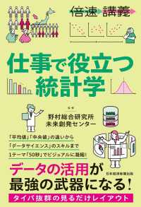 【倍速講義】 仕事で役立つ統計学 日本経済新聞出版