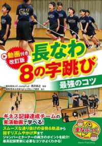 動画付き改訂版 長なわ 8の字跳び 最強のコツ