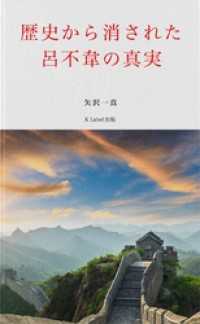 歴史から消された呂不韋の真実