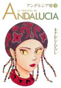 アンダルシア姫 3 少女宣言