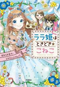 ララ姫はときどき☆こねこ 仮そう大会で、ミラクルじけん！？ ララ姫はときどき☆こねこ