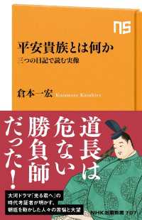 ＮＨＫ出版新書<br> 平安貴族とは何か　三つの日記で読む実像