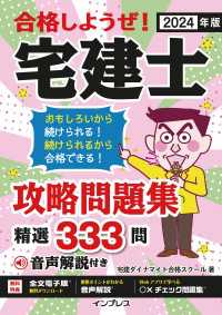 2024年版 合格しようぜ！宅建士 攻略問題集 精選333問 音声解説付き