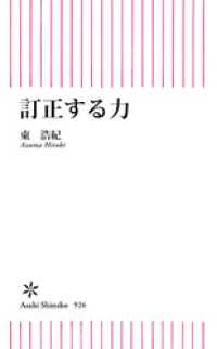 訂正する力 