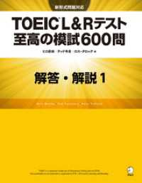 [新形式問題対応／音声DL付]TOEIC(R) L&Rテスト 至高の模試600問模試１　解答・解説編