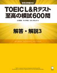 [新形式問題対応／音声DL付]TOEIC(R) L&Rテスト 至高の模試600問模試３　解答・解説編