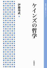 ケインズの哲学 岩波人文書セレクション