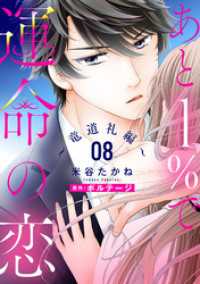 コイハル<br> あと１％で運命の恋～竜道礼編～【単話売】 8話