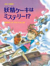 おばけ美術館　妖精ケーキはミステリー！？ ポプラの木かげ