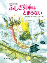 ポプラの木かげ<br> おばけ美術館　ふしぎ列車はとまらない