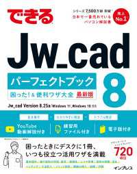 できるJw_cad 8 パーフェクトブック 困った！＆便利ワザ大全