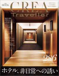 CREA Traveller　電子版<br> CREA Traveller 2023 Vol.4 (ホテル、非日常への誘い)