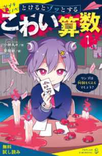 ポプラキミノベル<br> とけるとゾッとする　こわい算数（１）リンゴは何個もらえるでしょう？【試し読み】