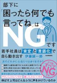 部下に「困ったら何でも言ってね」はNGです　若手社員は「肯定」と「言語化」で自ら動き出す