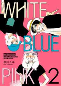 WHITE BLUE PINK (2) コミックMELO
