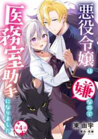 悪役令嬢は嫌なので、医務室助手になりました。【分冊版】4話 プティルファンタジーコミックス