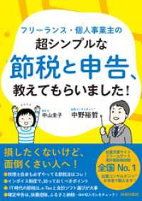 フリーランス・個人事業主の超シンプルな節税と申告、教えてもらいました！