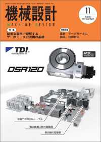 機械設計 2023年11月号