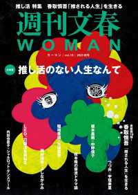 週刊文春 WOMAN vol.19  2023秋号 文春e-book