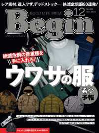 Begin 2023年12月号 Begin